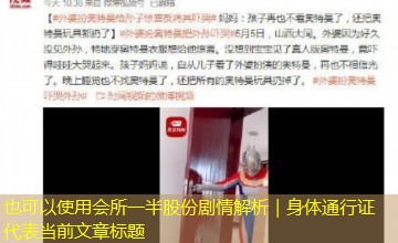 会所一半股份剧情解析|身体通行证 会所一半股份剧情解析|身体通行证
