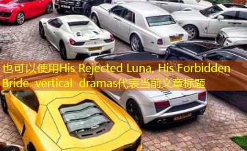 His Rejected Luna, His Forbidden Bride vertical dramas